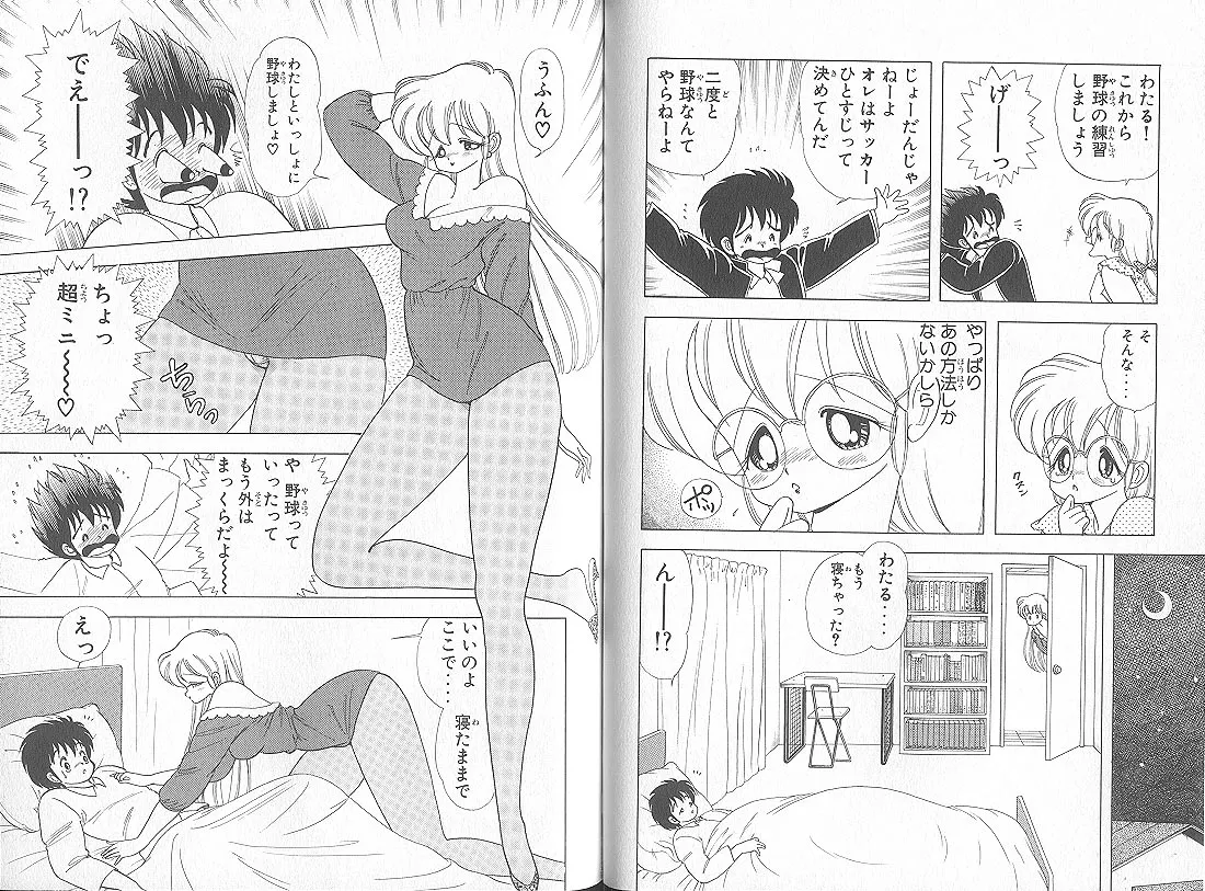 [上村純子]いけない！ルナ先生 5 Page 51