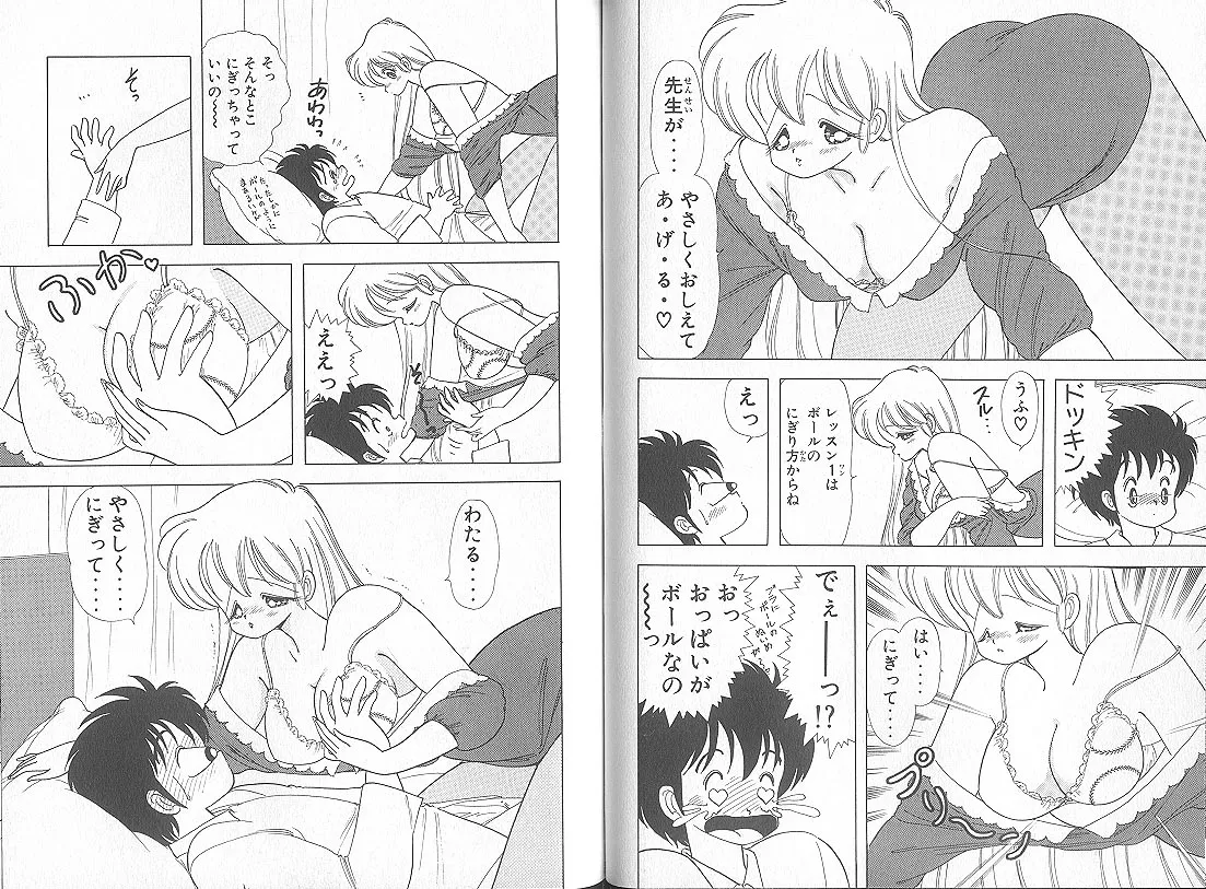 [上村純子]いけない！ルナ先生 5 Page 52