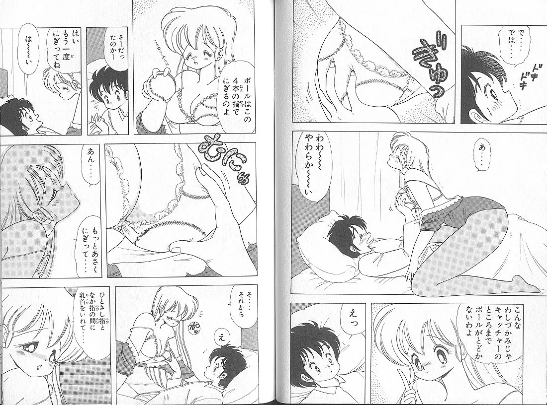 [上村純子]いけない！ルナ先生 5 Page 53