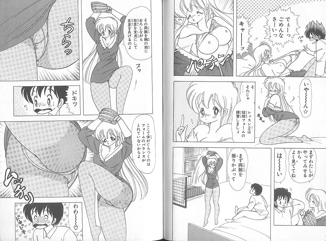 [上村純子]いけない！ルナ先生 5 Page 56