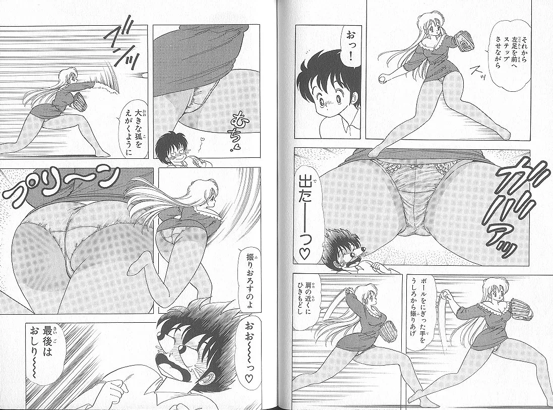 [上村純子]いけない！ルナ先生 5 Page 57