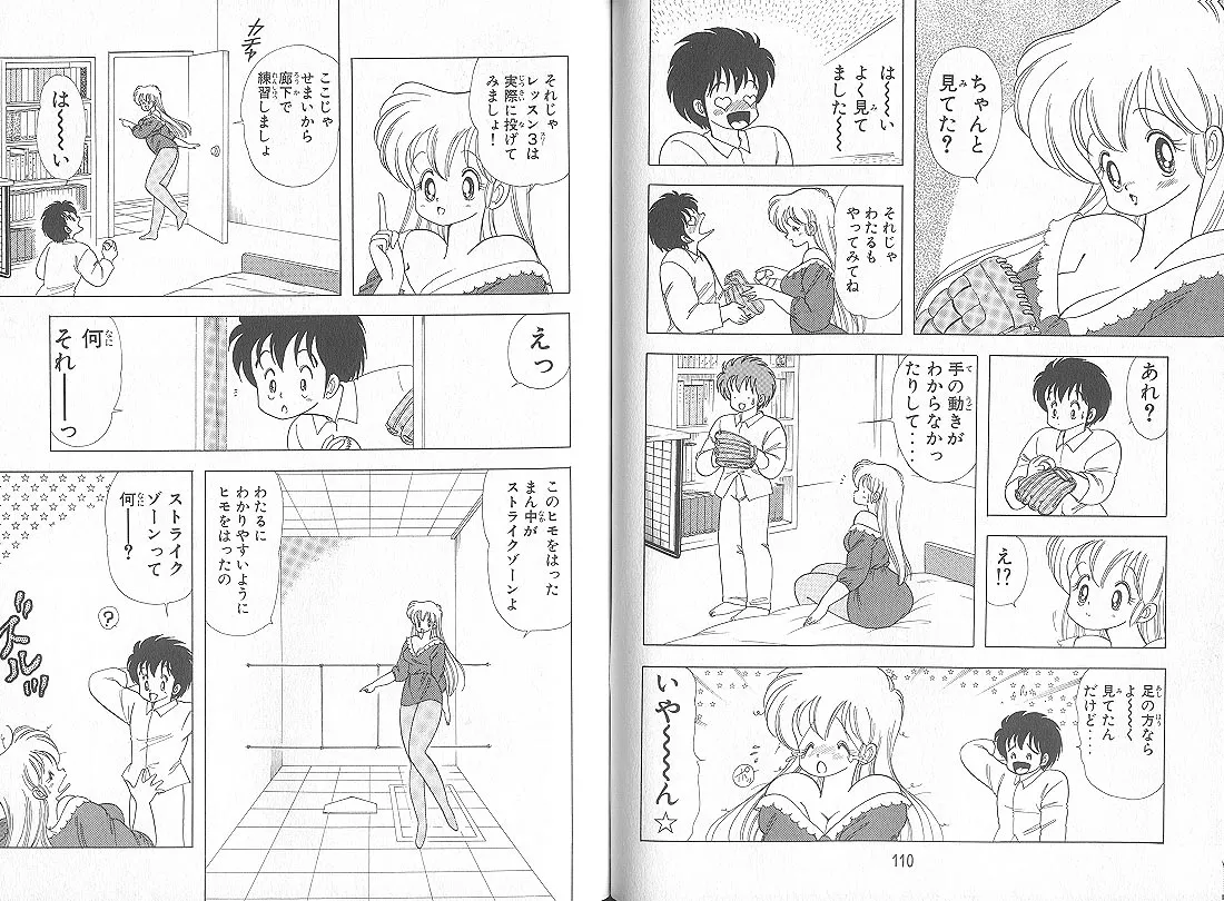 [上村純子]いけない！ルナ先生 5 Page 58
