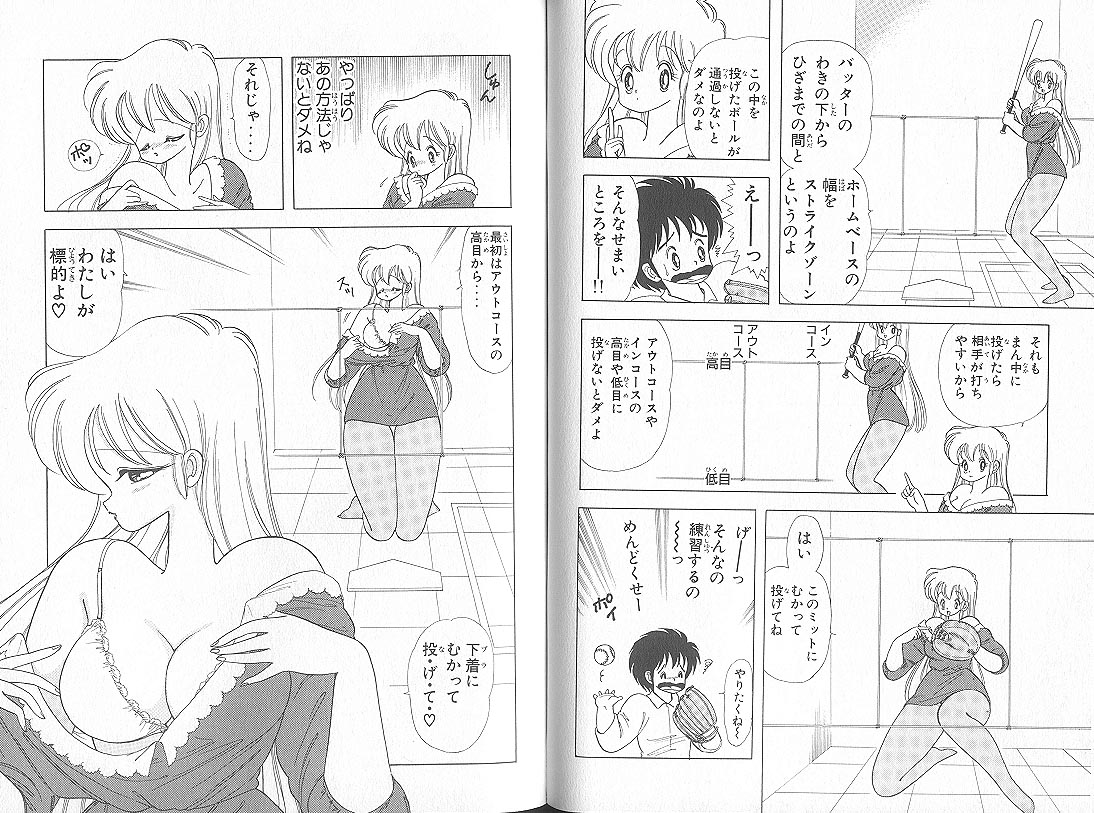 [上村純子]いけない！ルナ先生 5 Page 59