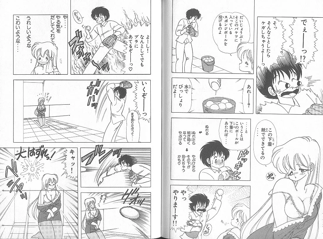 [上村純子]いけない！ルナ先生 5 Page 60