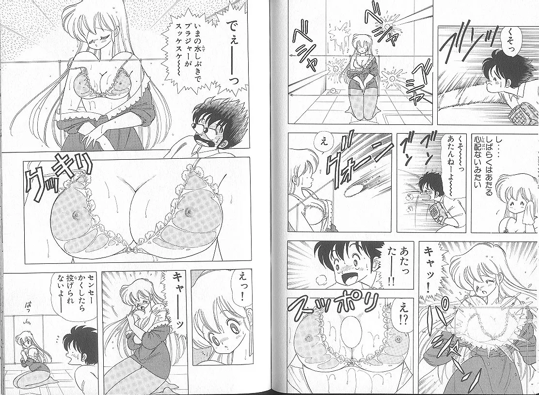 [上村純子]いけない！ルナ先生 5 Page 61