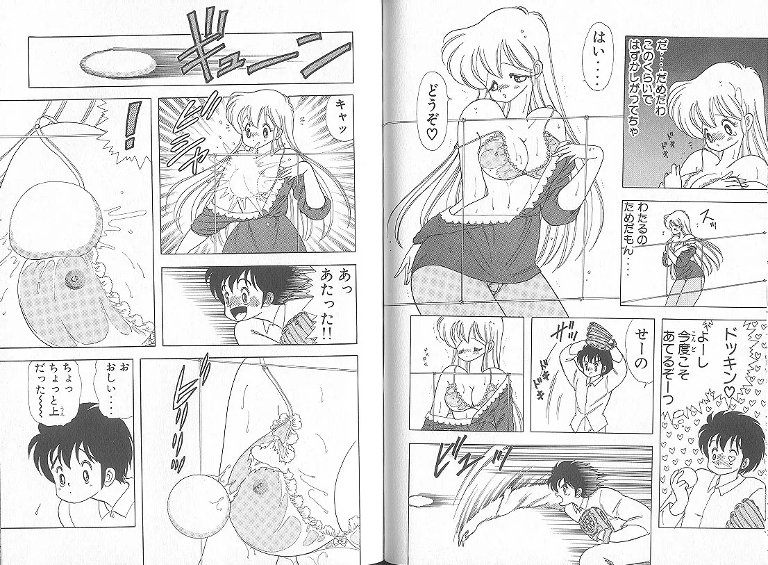 [上村純子]いけない！ルナ先生 5 Page 62