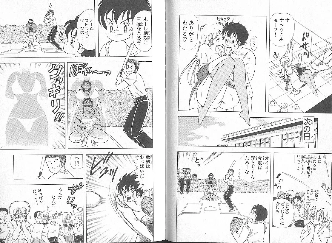 [上村純子]いけない！ルナ先生 5 Page 69