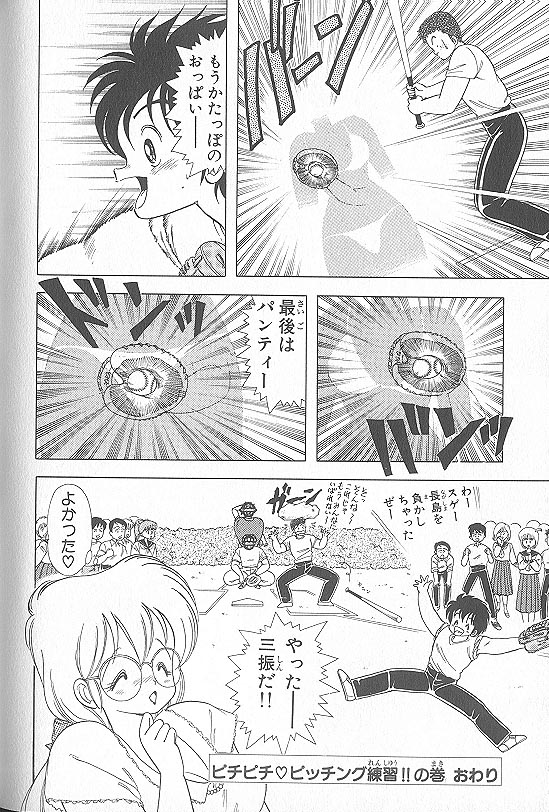[上村純子]いけない！ルナ先生 5 Page 70