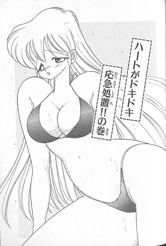 [上村純子]いけない！ルナ先生 5 Page 71