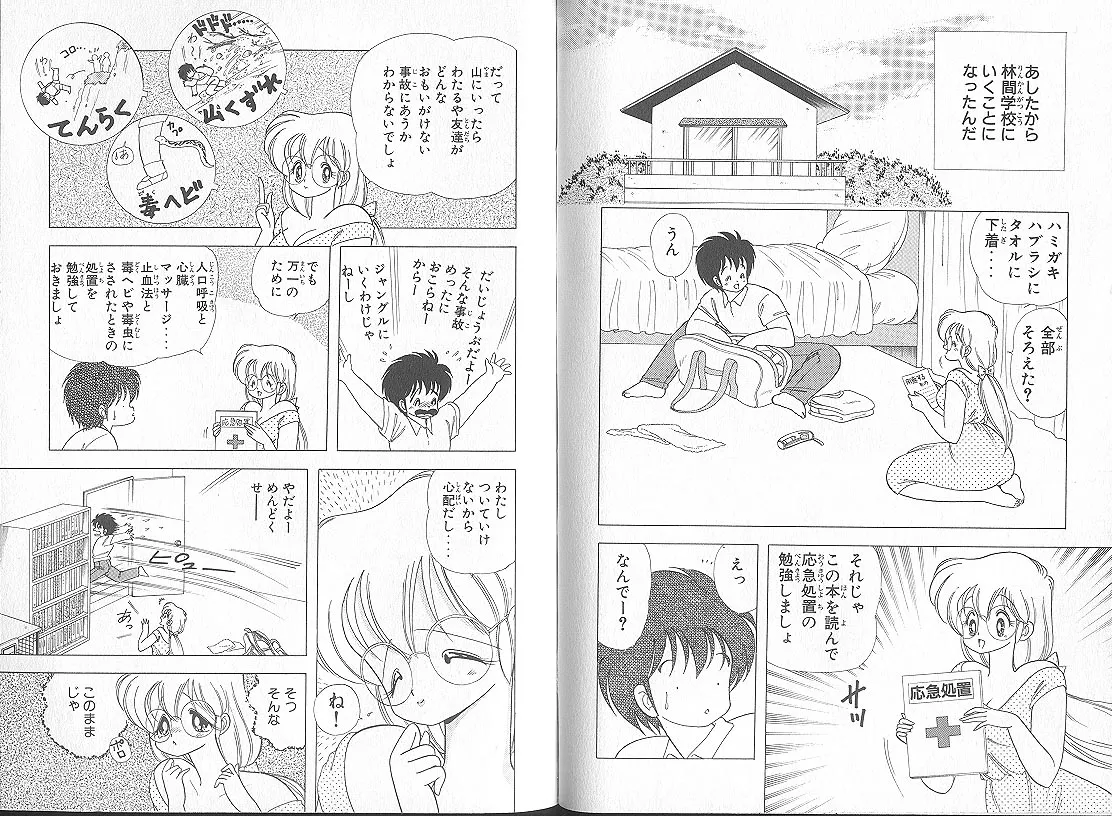 [上村純子]いけない！ルナ先生 5 Page 72