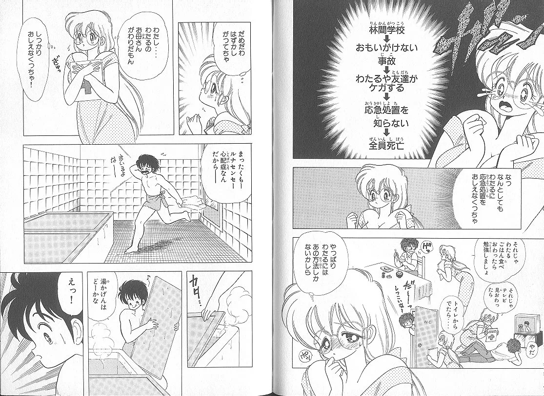 [上村純子]いけない！ルナ先生 5 Page 73