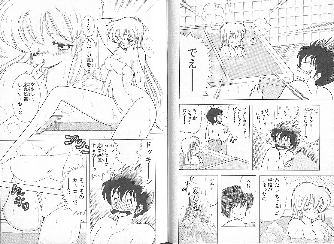 [上村純子]いけない！ルナ先生 5 Page 74