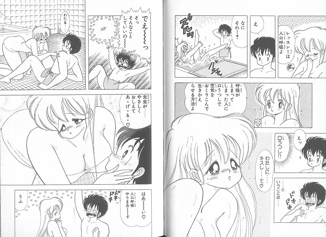 [上村純子]いけない！ルナ先生 5 Page 75