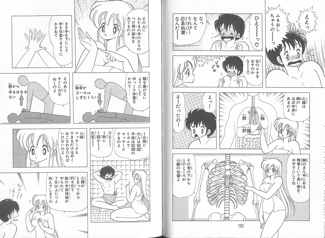 [上村純子]いけない！ルナ先生 5 Page 79