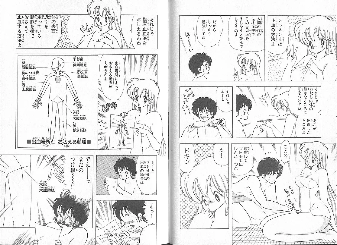 [上村純子]いけない！ルナ先生 5 Page 85