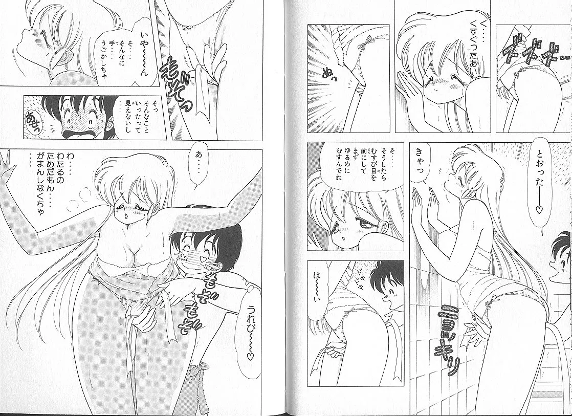 [上村純子]いけない！ルナ先生 5 Page 89