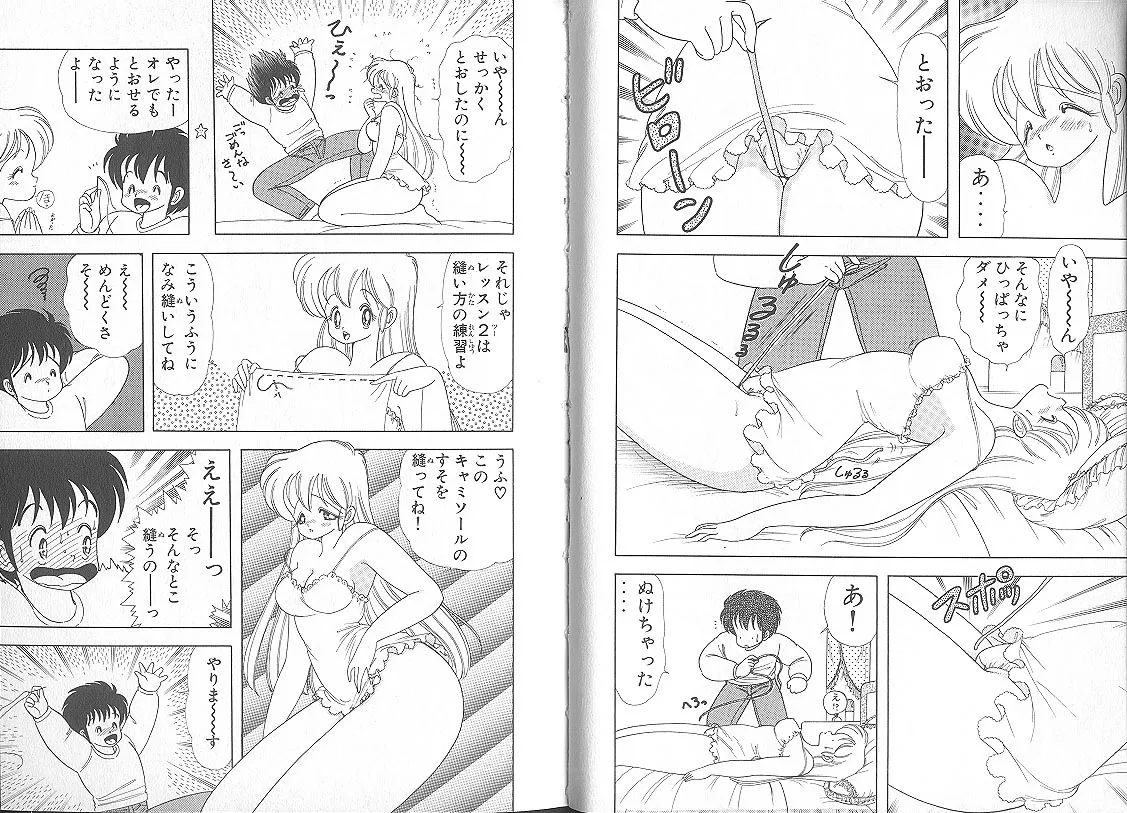 [上村純子]いけない！ルナ先生 5 Page 9