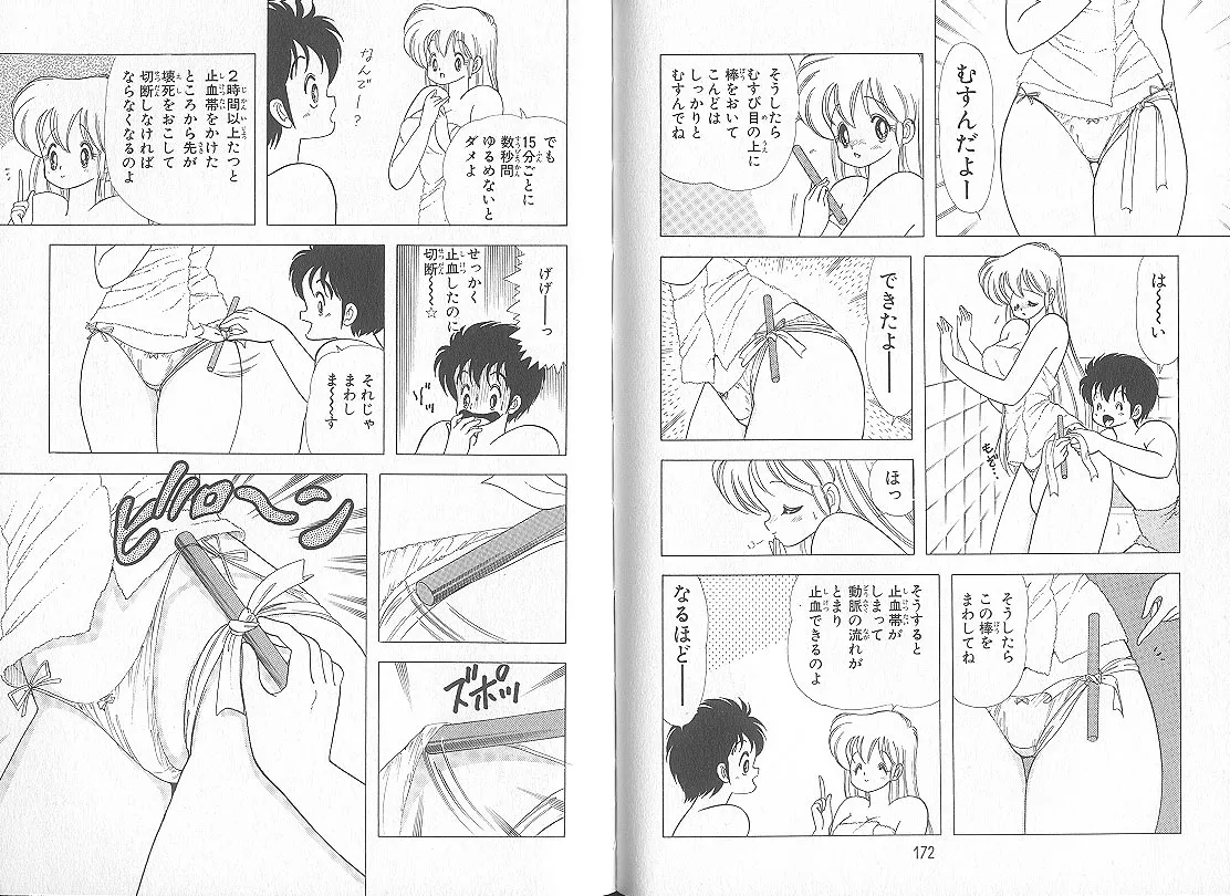 [上村純子]いけない！ルナ先生 5 Page 90