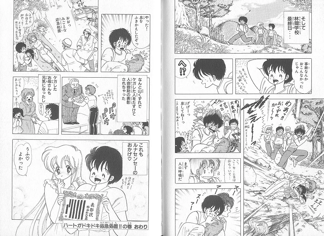 [上村純子]いけない！ルナ先生 5 Page 92