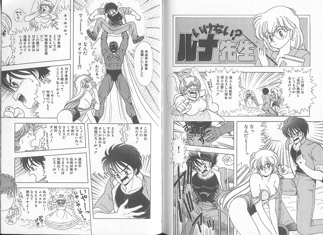 [上村純子]いけない！ルナ先生 5 Page 93