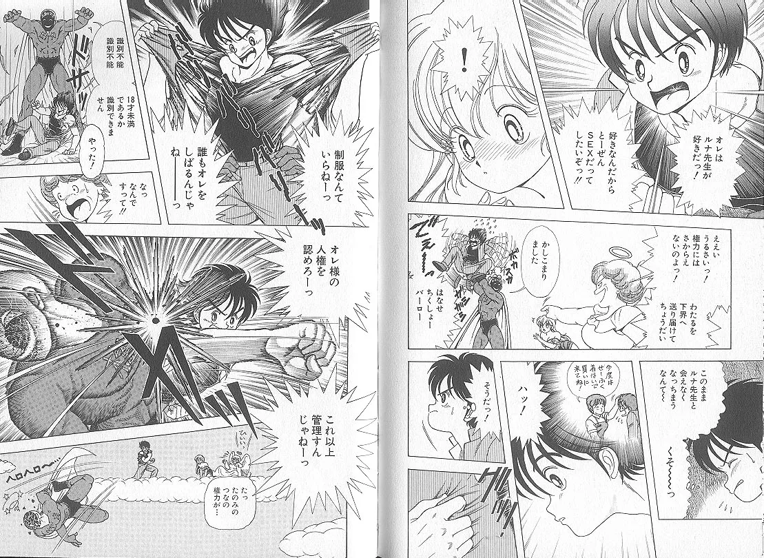 [上村純子]いけない！ルナ先生 5 Page 94
