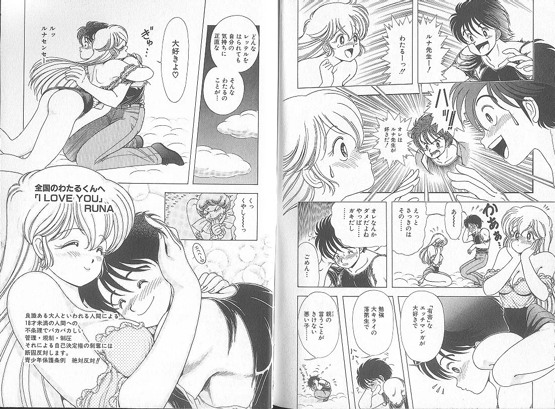 [上村純子]いけない！ルナ先生 5 Page 95