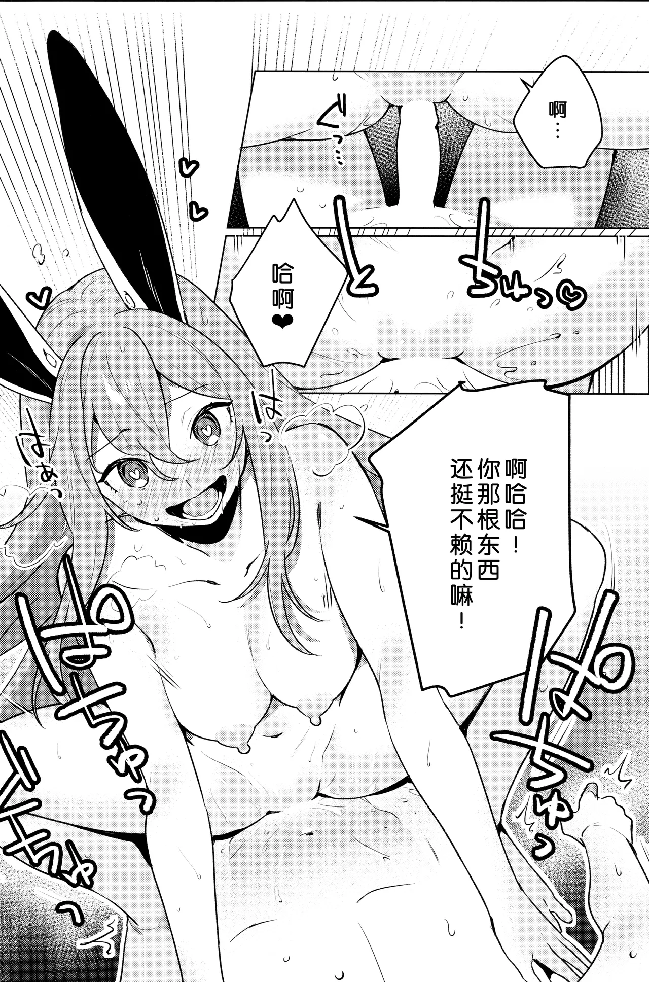 (Reitaisai 20) [Uro no Hukurou. (Akagashi, Toujou, Sape)]Hatsujou Usagi wa Nani Mite Haneru?(Touhou Project) [Chinese] Page 11