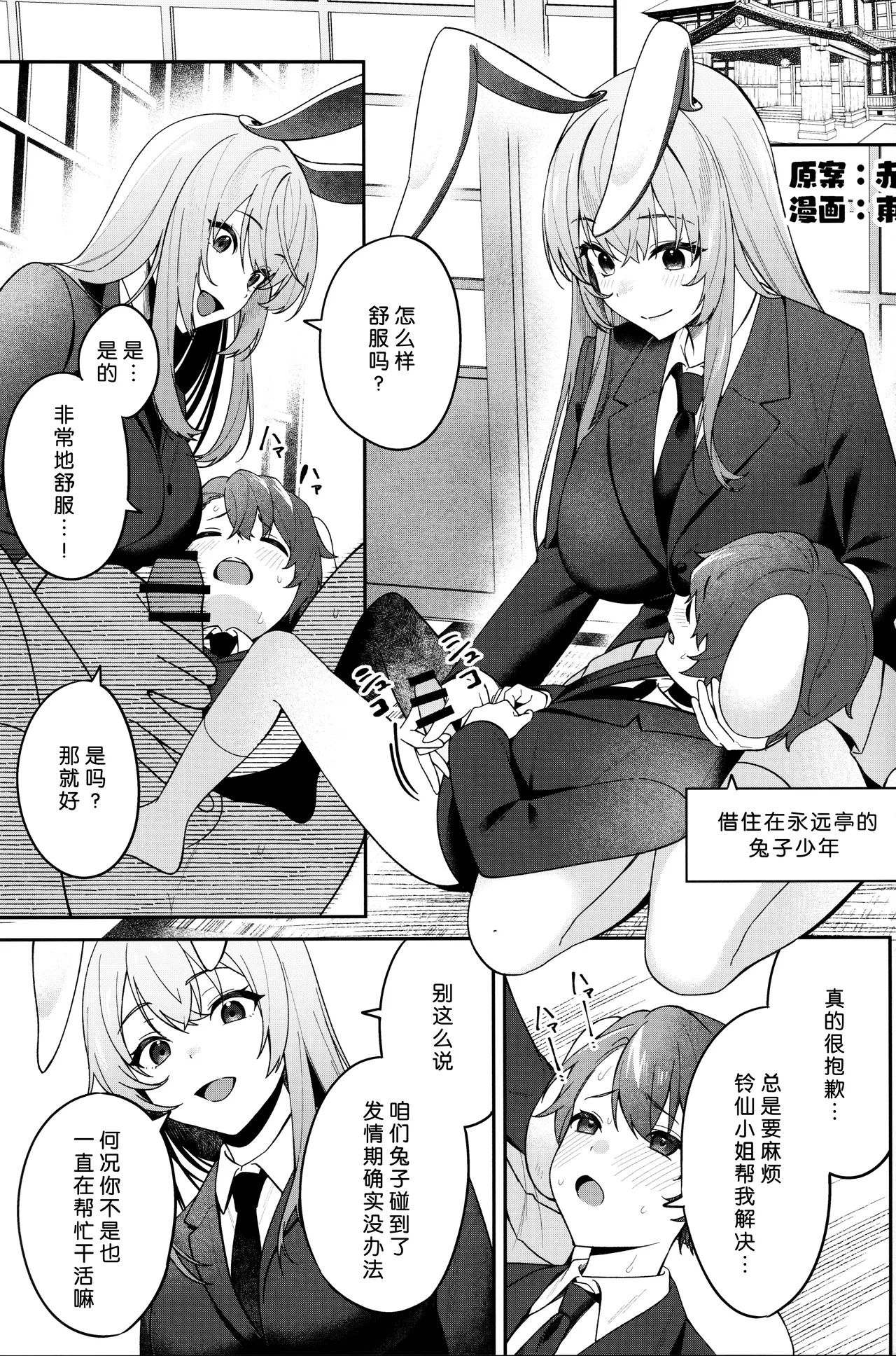 (Reitaisai 20) [Uro no Hukurou. (Akagashi, Toujou, Sape)]Hatsujou Usagi wa Nani Mite Haneru?(Touhou Project) [Chinese] Page 14