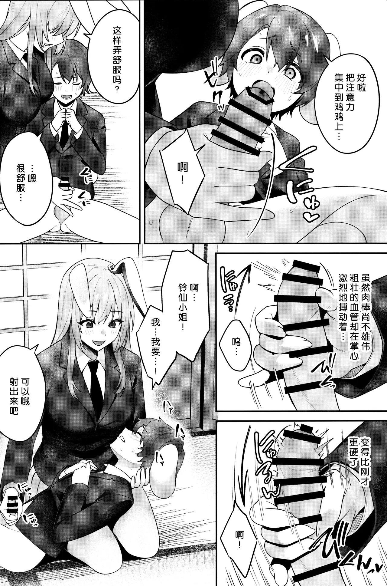 (Reitaisai 20) [Uro no Hukurou. (Akagashi, Toujou, Sape)]Hatsujou Usagi wa Nani Mite Haneru?(Touhou Project) [Chinese] Page 15