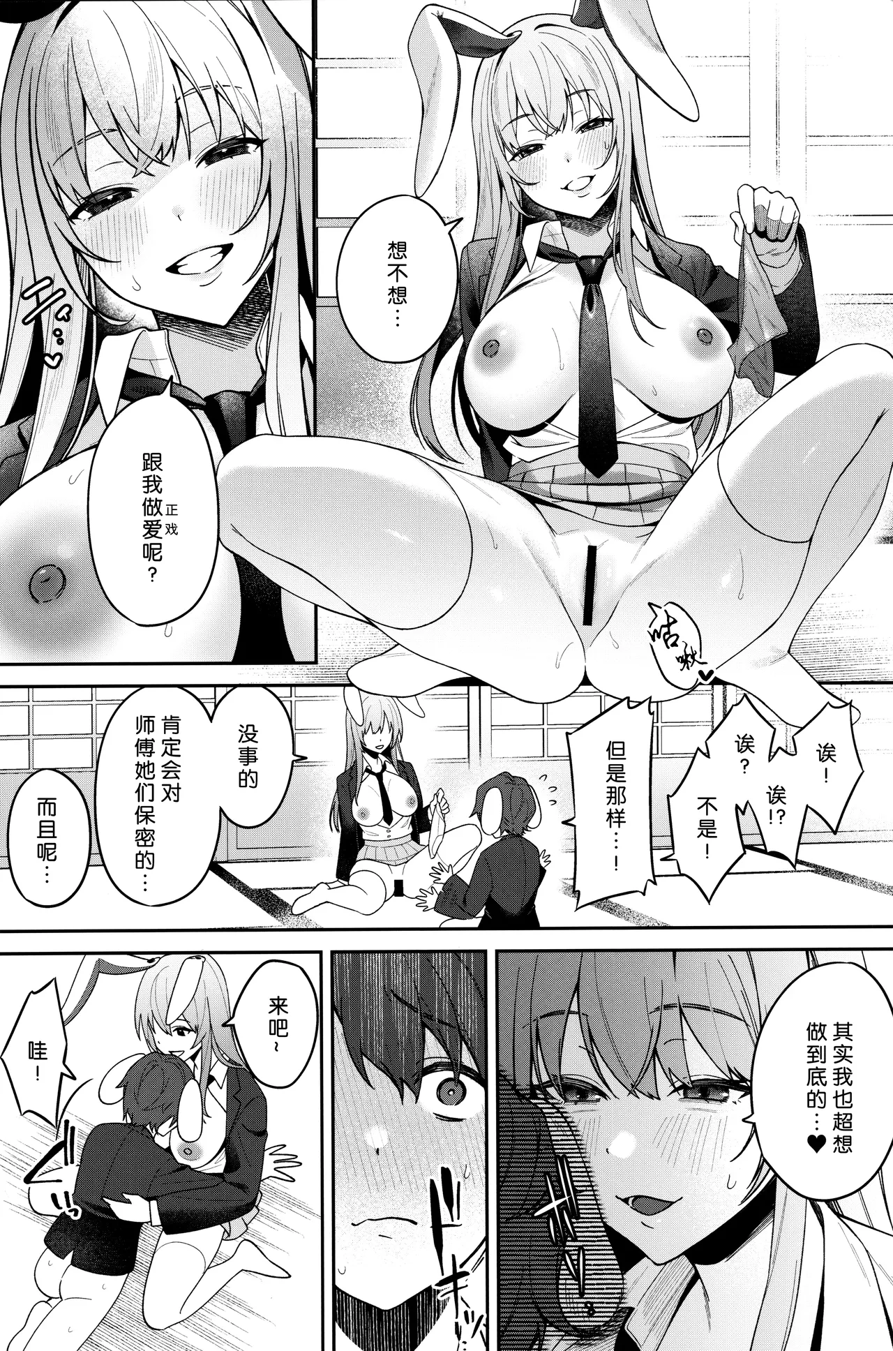 (Reitaisai 20) [Uro no Hukurou. (Akagashi, Toujou, Sape)]Hatsujou Usagi wa Nani Mite Haneru?(Touhou Project) [Chinese] Page 19