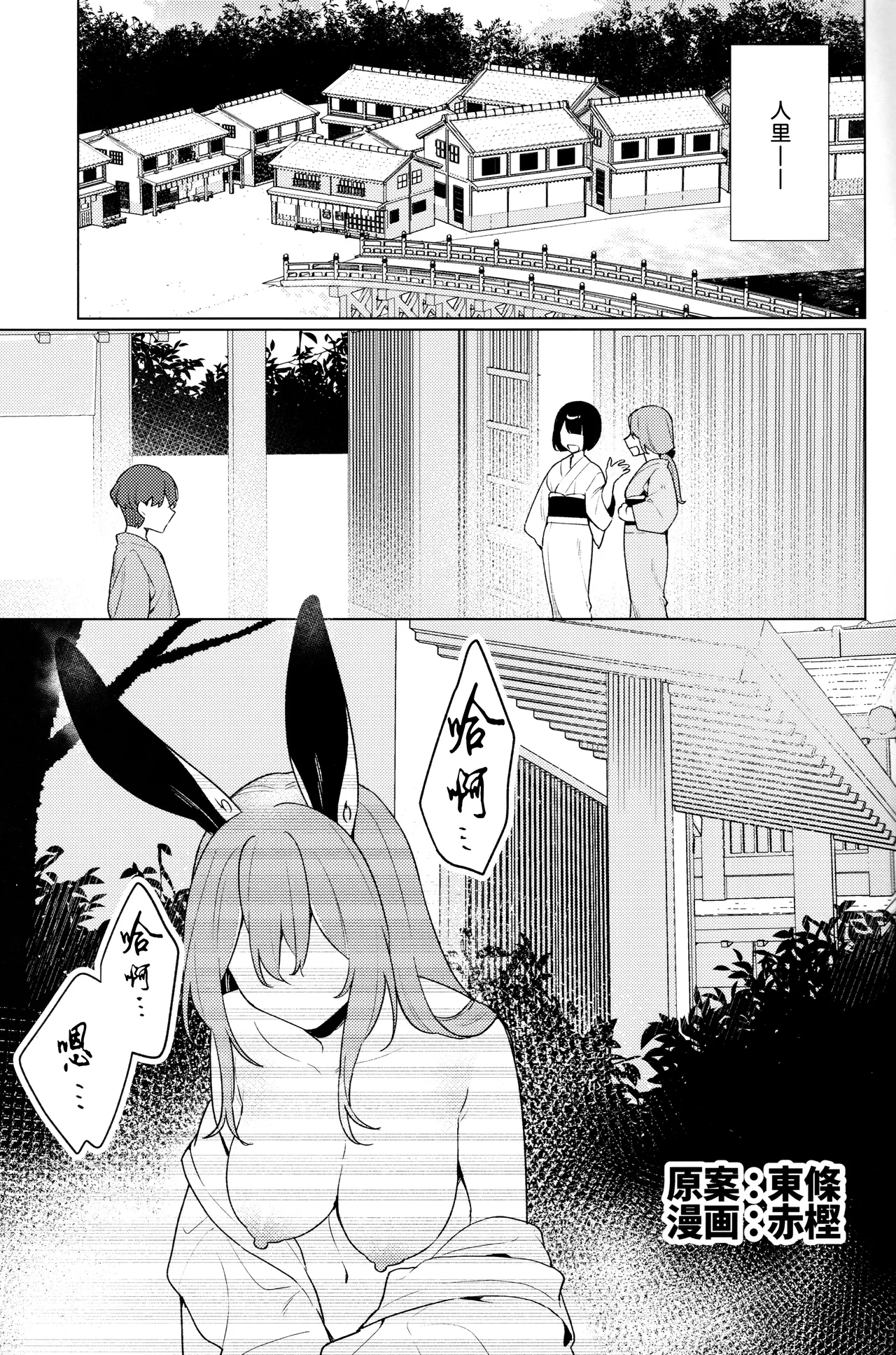 (Reitaisai 20) [Uro no Hukurou. (Akagashi, Toujou, Sape)]Hatsujou Usagi wa Nani Mite Haneru?(Touhou Project) [Chinese] Page 2