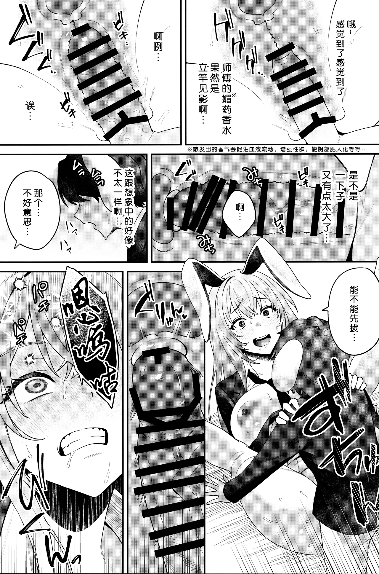 (Reitaisai 20) [Uro no Hukurou. (Akagashi, Toujou, Sape)]Hatsujou Usagi wa Nani Mite Haneru?(Touhou Project) [Chinese] Page 22