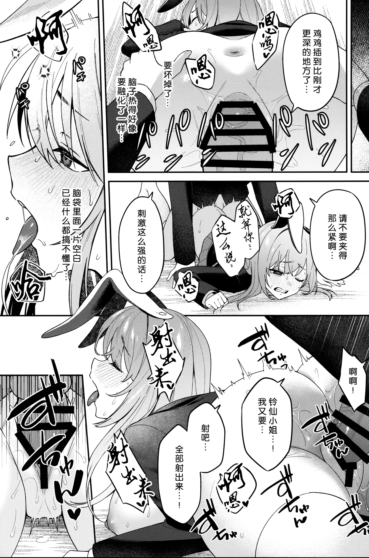 (Reitaisai 20) [Uro no Hukurou. (Akagashi, Toujou, Sape)]Hatsujou Usagi wa Nani Mite Haneru?(Touhou Project) [Chinese] Page 24