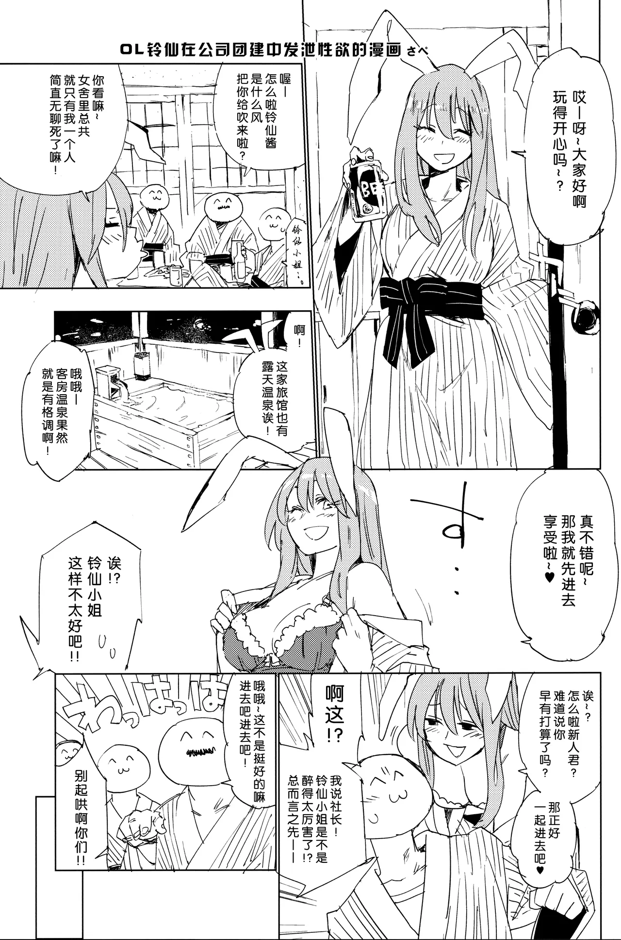 (Reitaisai 20) [Uro no Hukurou. (Akagashi, Toujou, Sape)]Hatsujou Usagi wa Nani Mite Haneru?(Touhou Project) [Chinese] Page 26