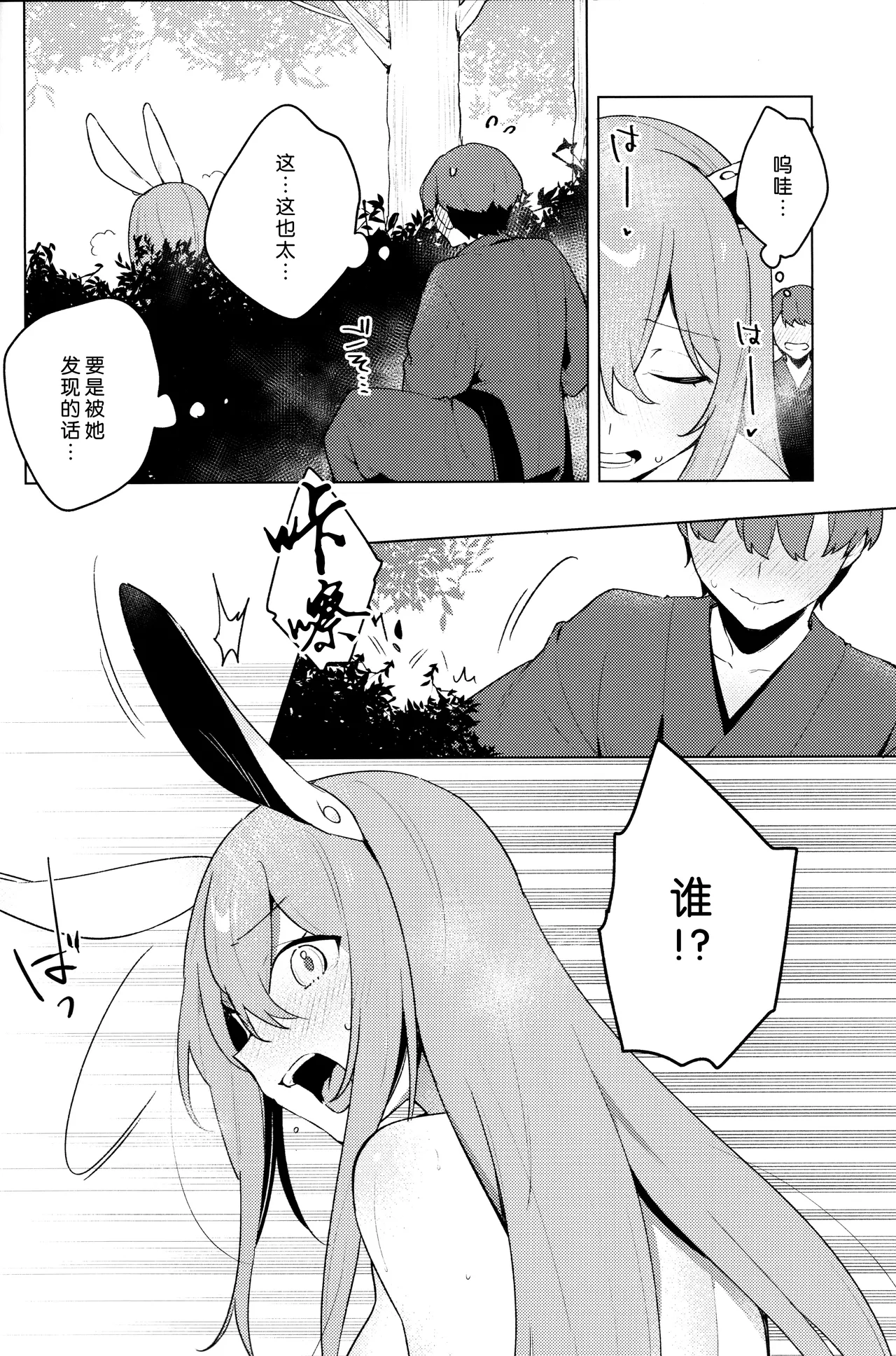 (Reitaisai 20) [Uro no Hukurou. (Akagashi, Toujou, Sape)]Hatsujou Usagi wa Nani Mite Haneru?(Touhou Project) [Chinese] Page 5
