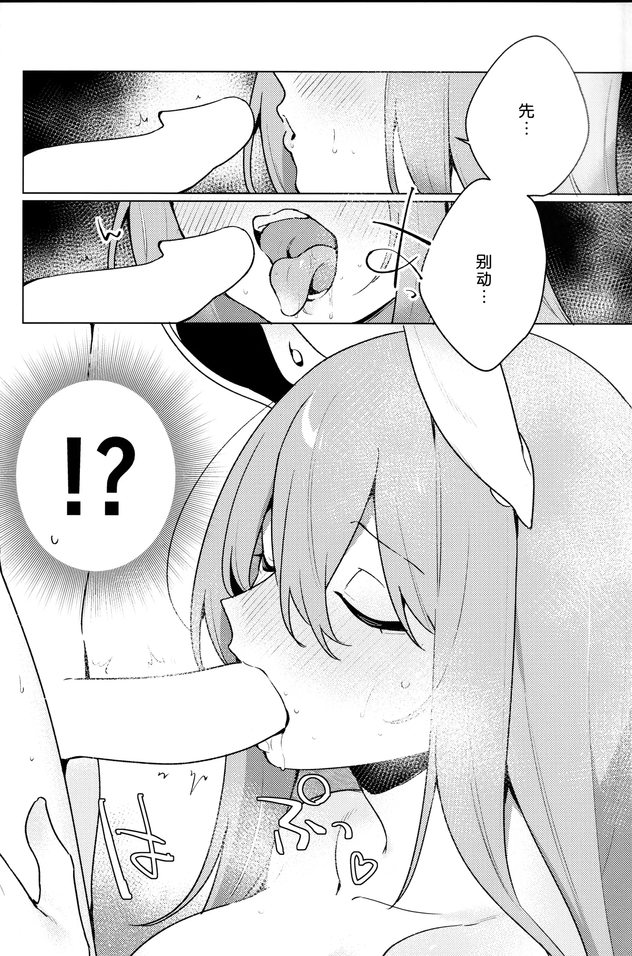 (Reitaisai 20) [Uro no Hukurou. (Akagashi, Toujou, Sape)]Hatsujou Usagi wa Nani Mite Haneru?(Touhou Project) [Chinese] Page 7