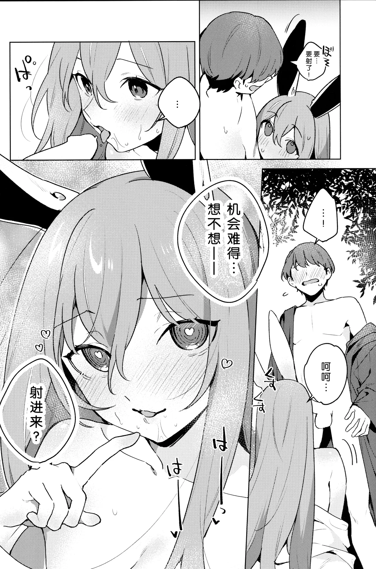 (Reitaisai 20) [Uro no Hukurou. (Akagashi, Toujou, Sape)]Hatsujou Usagi wa Nani Mite Haneru?(Touhou Project) [Chinese] Page 9