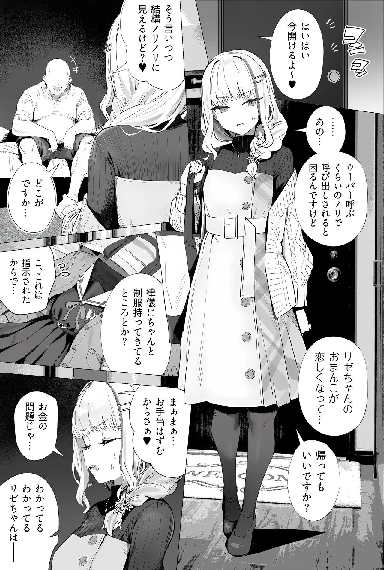 [ill]Vとおじさんがいちゃらぶえっちする話: リゼ(フルセット版) [AI Generated] Page 2