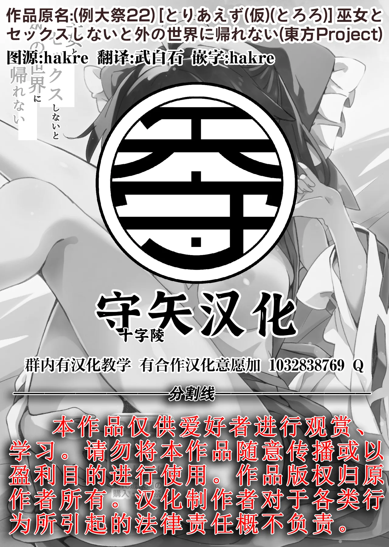 (Reitaisai 22) [Toriaezu (kari) (Tororo)]Miko to Sex Shinai to Soto no Sekai ni Kaerenai | 不和巫女做爱就回不去外面的世界了(Touhou Project) [Chinese] [守矢十字陵汉化] Page 15