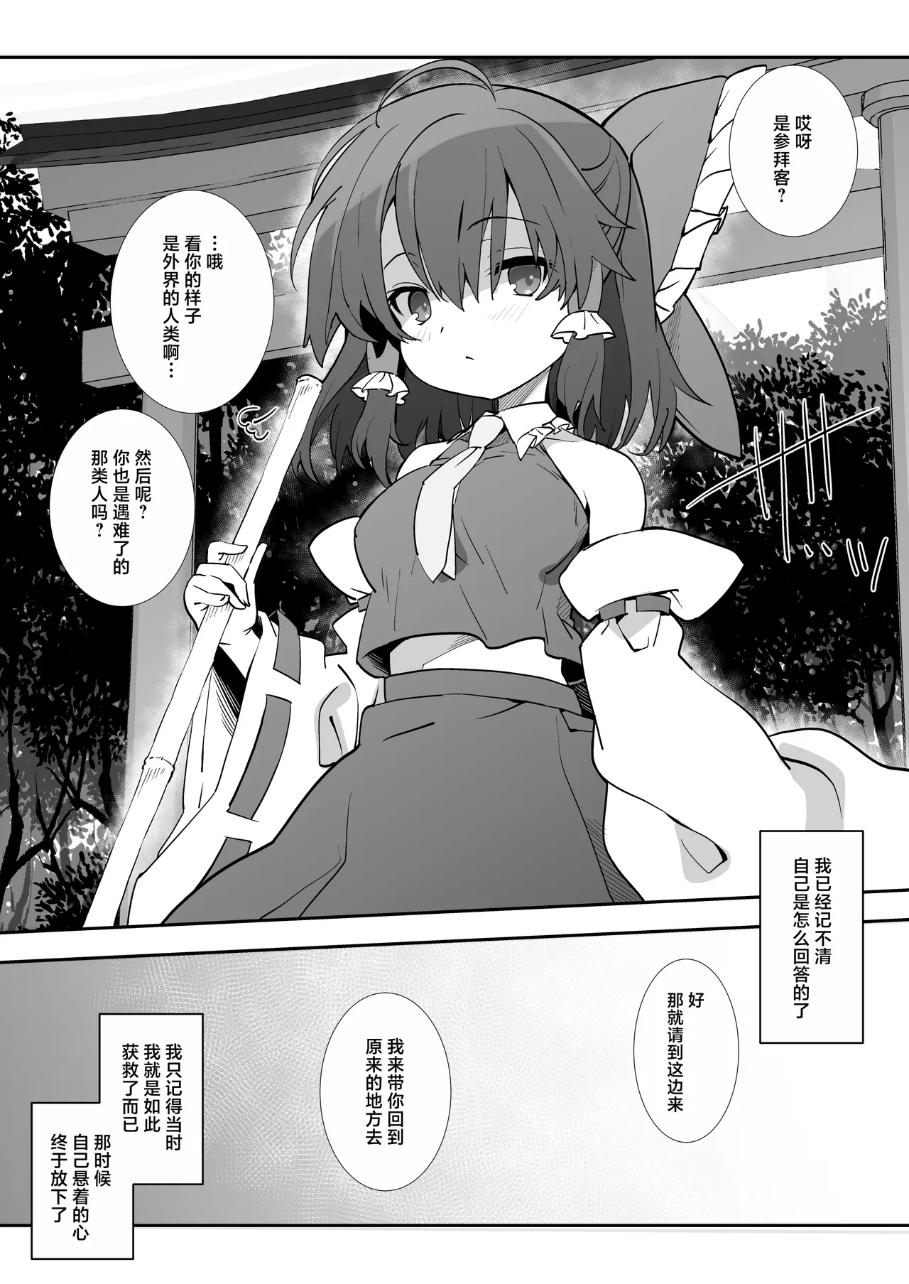 (Reitaisai 22) [Toriaezu (kari) (Tororo)]Miko to Sex Shinai to Soto no Sekai ni Kaerenai | 不和巫女做爱就回不去外面的世界了(Touhou Project) [Chinese] [守矢十字陵汉化] Page 2