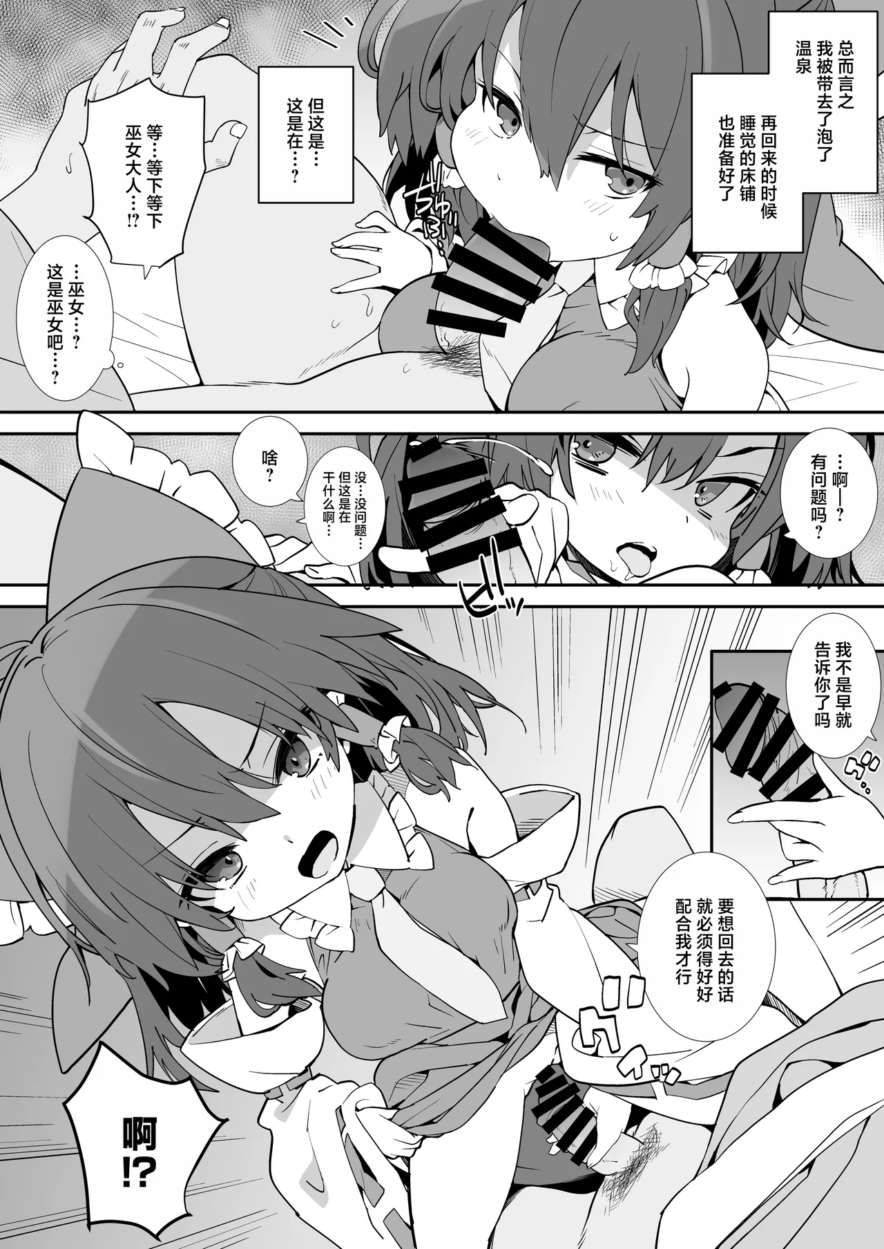 (Reitaisai 22) [Toriaezu (kari) (Tororo)]Miko to Sex Shinai to Soto no Sekai ni Kaerenai | 不和巫女做爱就回不去外面的世界了(Touhou Project) [Chinese] [守矢十字陵汉化] Page 4