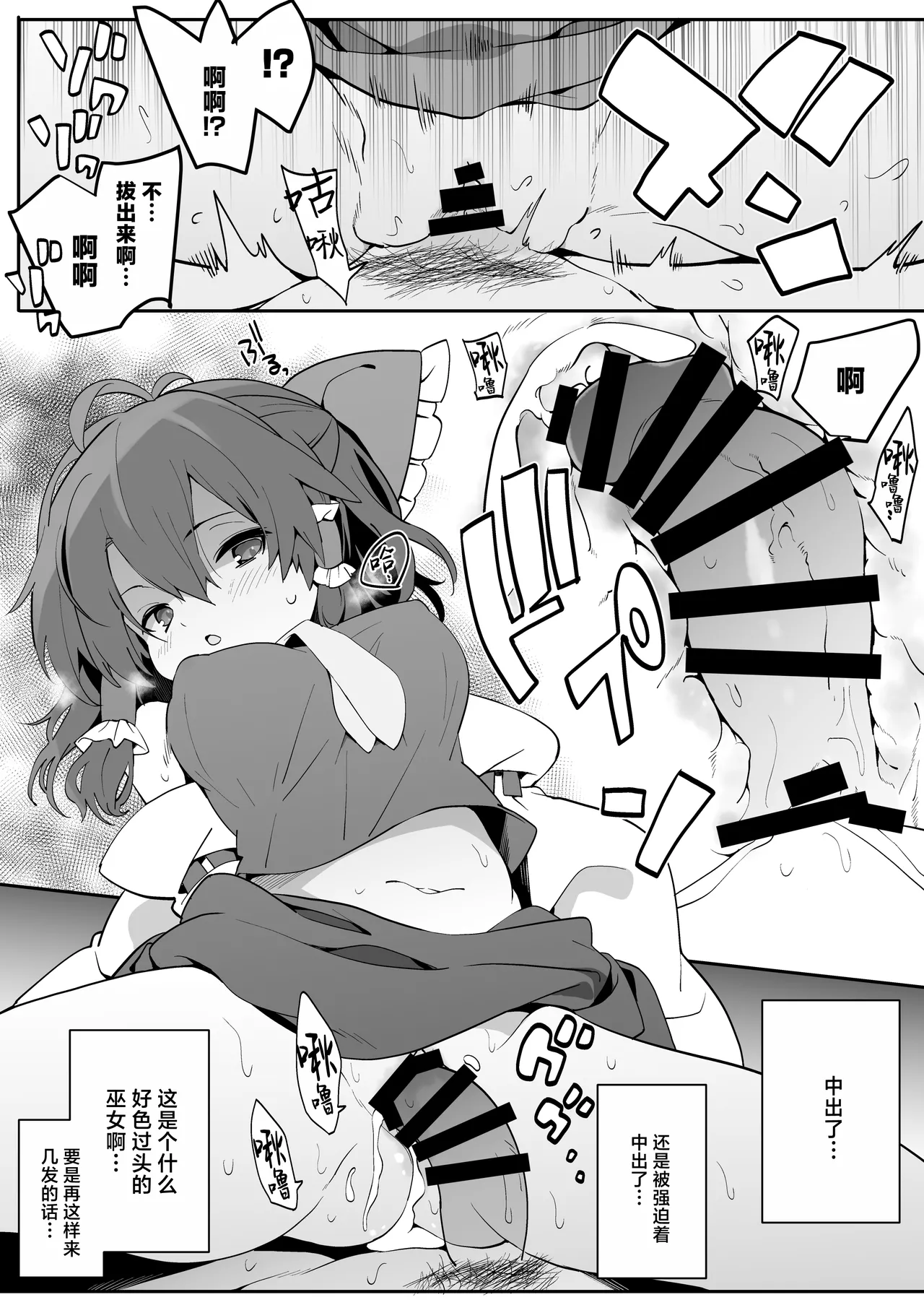 (Reitaisai 22) [Toriaezu (kari) (Tororo)]Miko to Sex Shinai to Soto no Sekai ni Kaerenai | 不和巫女做爱就回不去外面的世界了(Touhou Project) [Chinese] [守矢十字陵汉化] Page 7