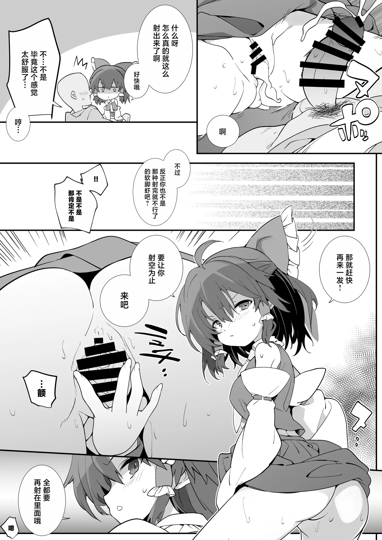 (Reitaisai 22) [Toriaezu (kari) (Tororo)]Miko to Sex Shinai to Soto no Sekai ni Kaerenai | 不和巫女做爱就回不去外面的世界了(Touhou Project) [Chinese] [守矢十字陵汉化] Page 8