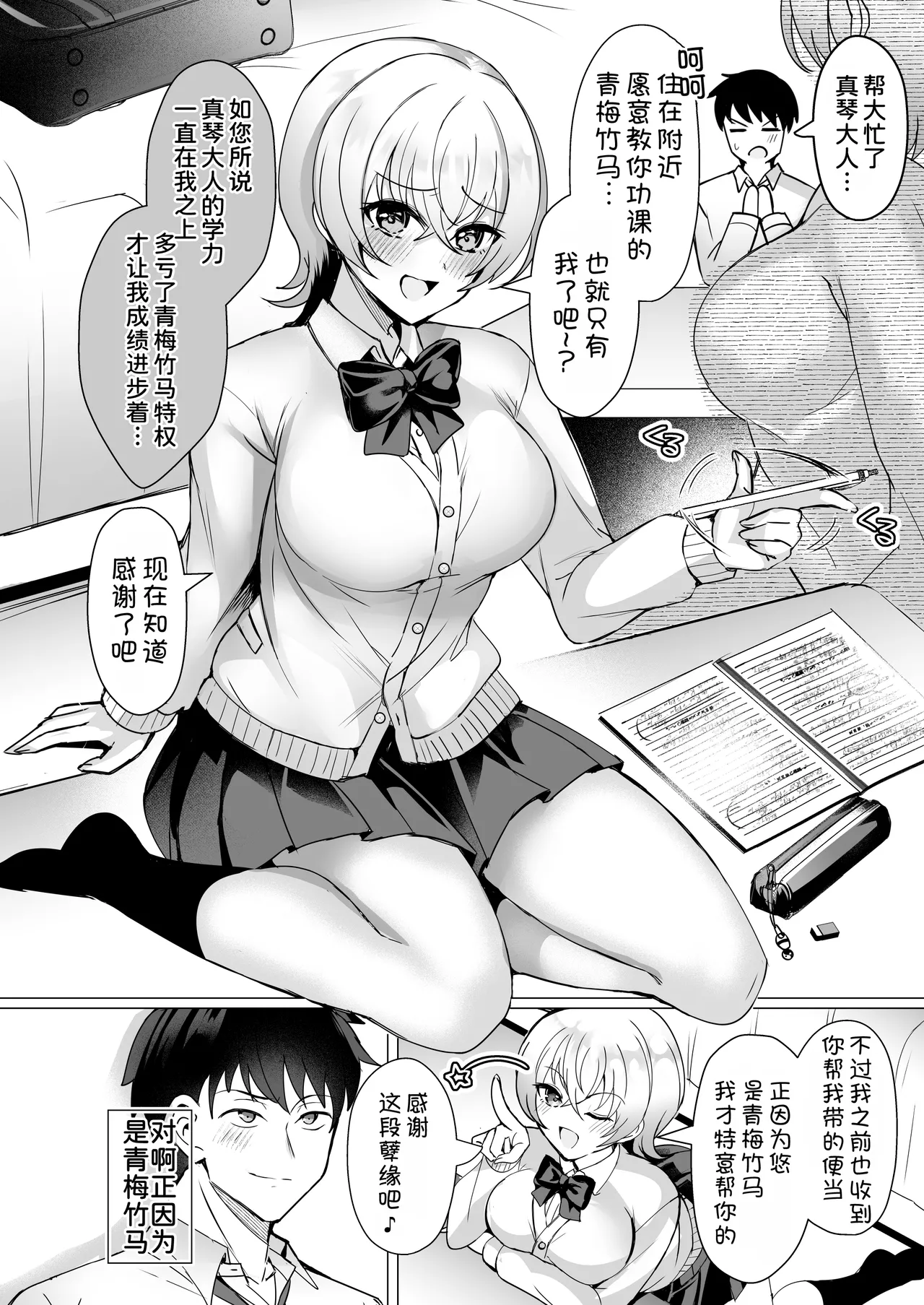 [SugarMilk (Yozora Siba)]Osananajimi Renketsu Ichizu ni Omoitsuzuketa Aitsu to Koibito Ecchi[Chinese] [甜族星人x我不看本子汉化] [Digital] Page 10