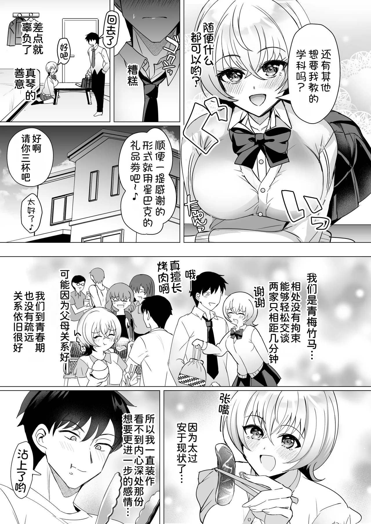 [SugarMilk (Yozora Siba)]Osananajimi Renketsu Ichizu ni Omoitsuzuketa Aitsu to Koibito Ecchi[Chinese] [甜族星人x我不看本子汉化] [Digital] Page 11