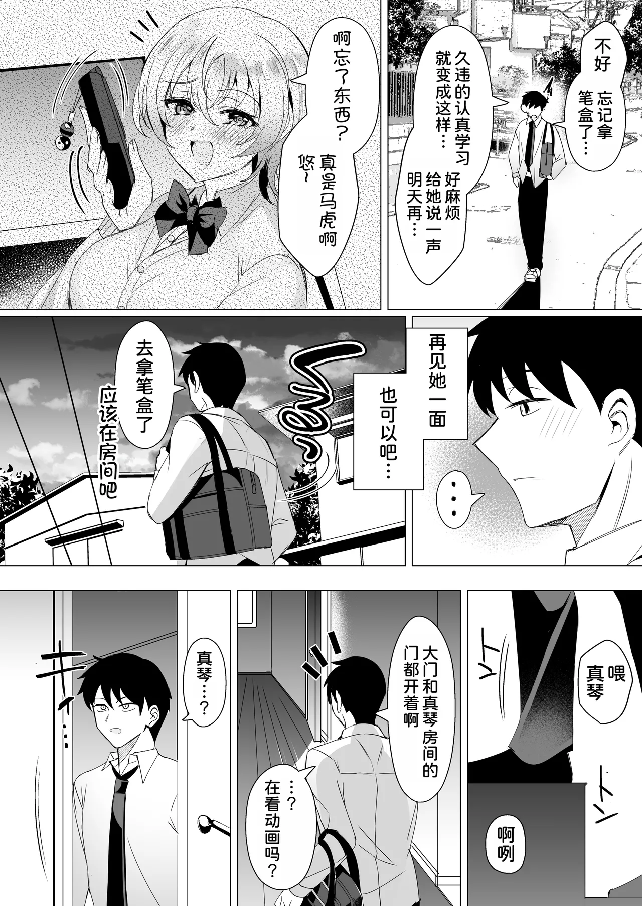 [SugarMilk (Yozora Siba)]Osananajimi Renketsu Ichizu ni Omoitsuzuketa Aitsu to Koibito Ecchi[Chinese] [甜族星人x我不看本子汉化] [Digital] Page 12