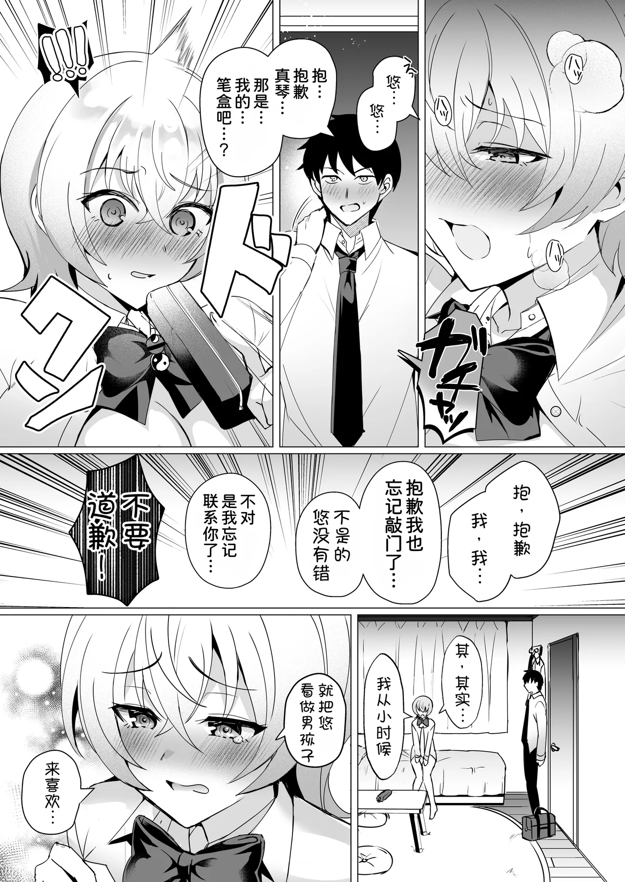 [SugarMilk (Yozora Siba)]Osananajimi Renketsu Ichizu ni Omoitsuzuketa Aitsu to Koibito Ecchi[Chinese] [甜族星人x我不看本子汉化] [Digital] Page 15
