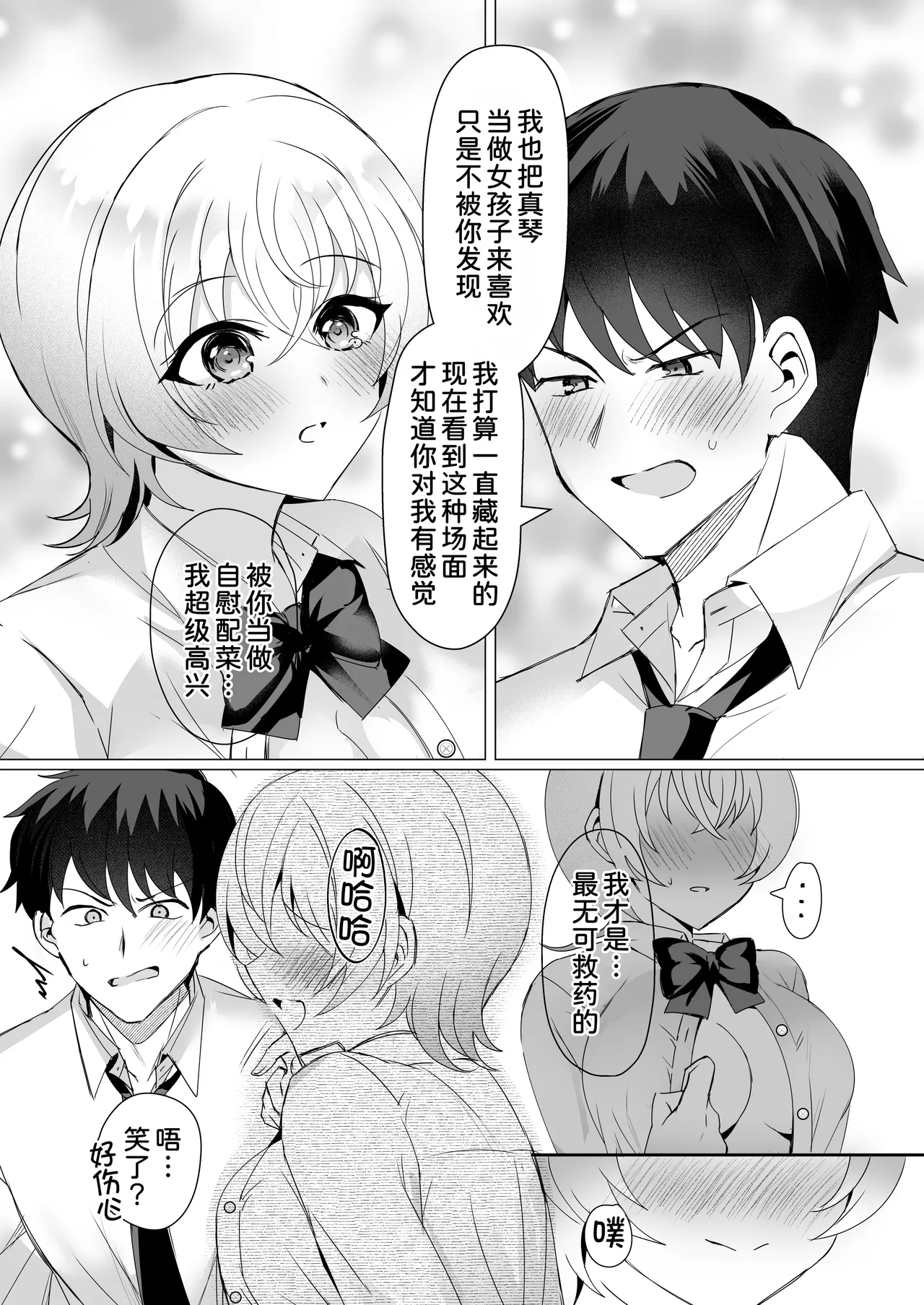 [SugarMilk (Yozora Siba)]Osananajimi Renketsu Ichizu ni Omoitsuzuketa Aitsu to Koibito Ecchi[Chinese] [甜族星人x我不看本子汉化] [Digital] Page 17