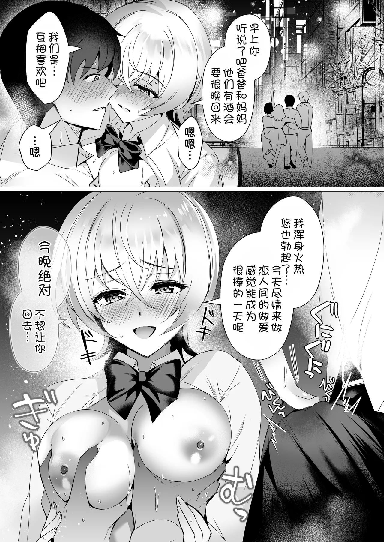 [SugarMilk (Yozora Siba)]Osananajimi Renketsu Ichizu ni Omoitsuzuketa Aitsu to Koibito Ecchi[Chinese] [甜族星人x我不看本子汉化] [Digital] Page 19