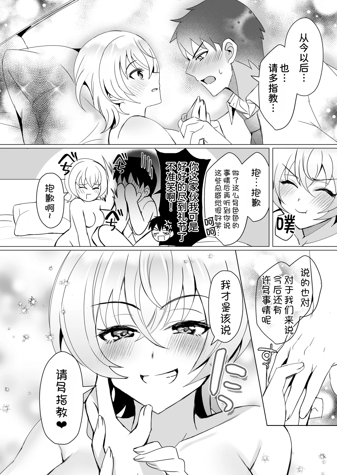 [SugarMilk (Yozora Siba)]Osananajimi Renketsu Ichizu ni Omoitsuzuketa Aitsu to Koibito Ecchi[Chinese] [甜族星人x我不看本子汉化] [Digital] Page 28